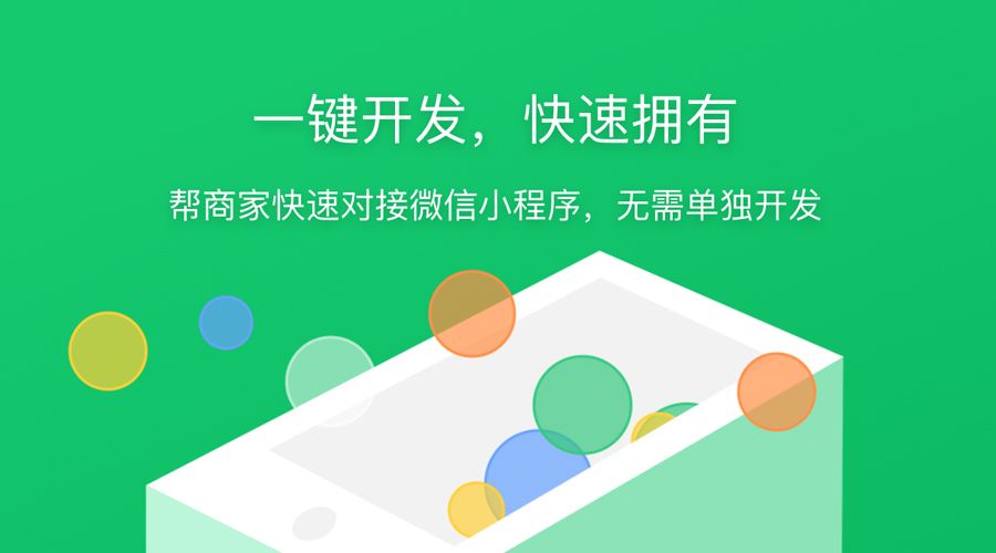 開發(fā)小程序、公眾號、獨立APP的區(qū)別