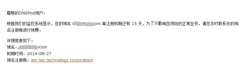 域名到期提醒服務