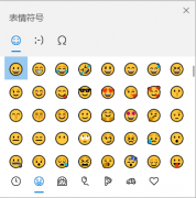 如何在windows10中輸入特殊符號和表情符號？